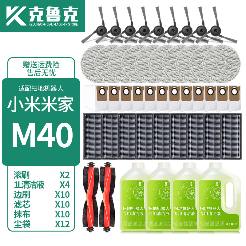 Crooke adapted to Mijia Xiaomi sweeping and mopping robot M40 accessories roller brush side brush dust box filter element rag mop holder dust bag cleaning liquid luxury annual set