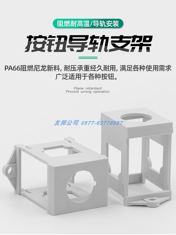 Switch button mounting bracket 22MM open hole guide rail switch plastic bracket knob button