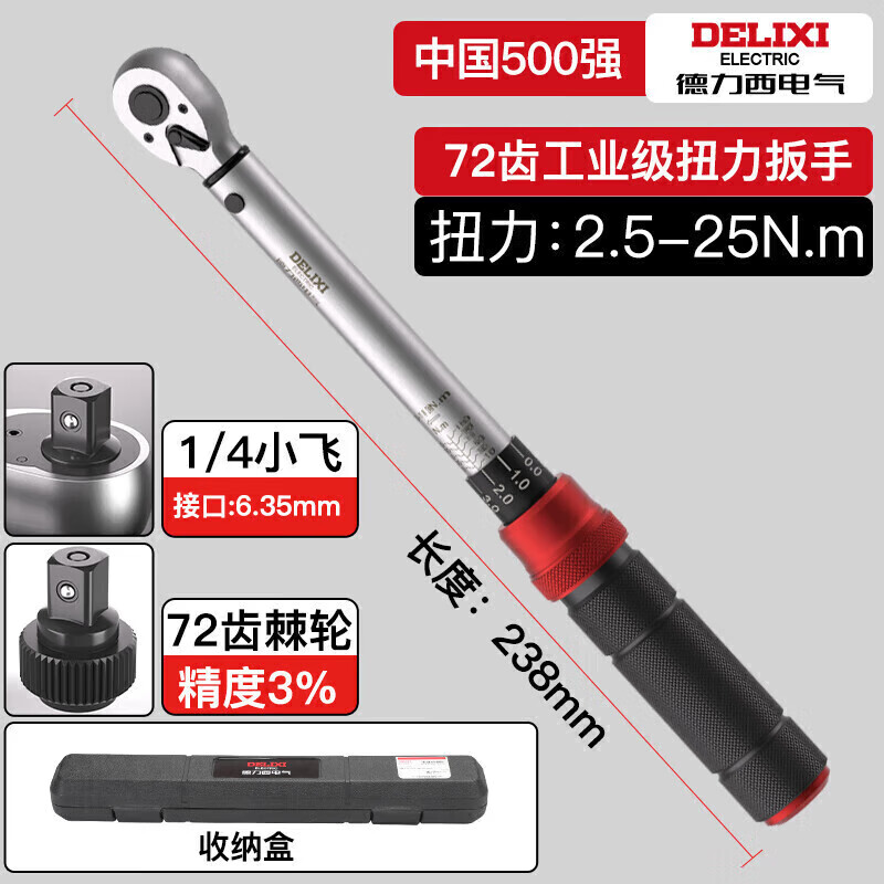 DELIXI ELECTRIC torque wrench high-precision preset torque wrench adjustable spark plug auto repair wrench 72 teeth 2.5-25Nm