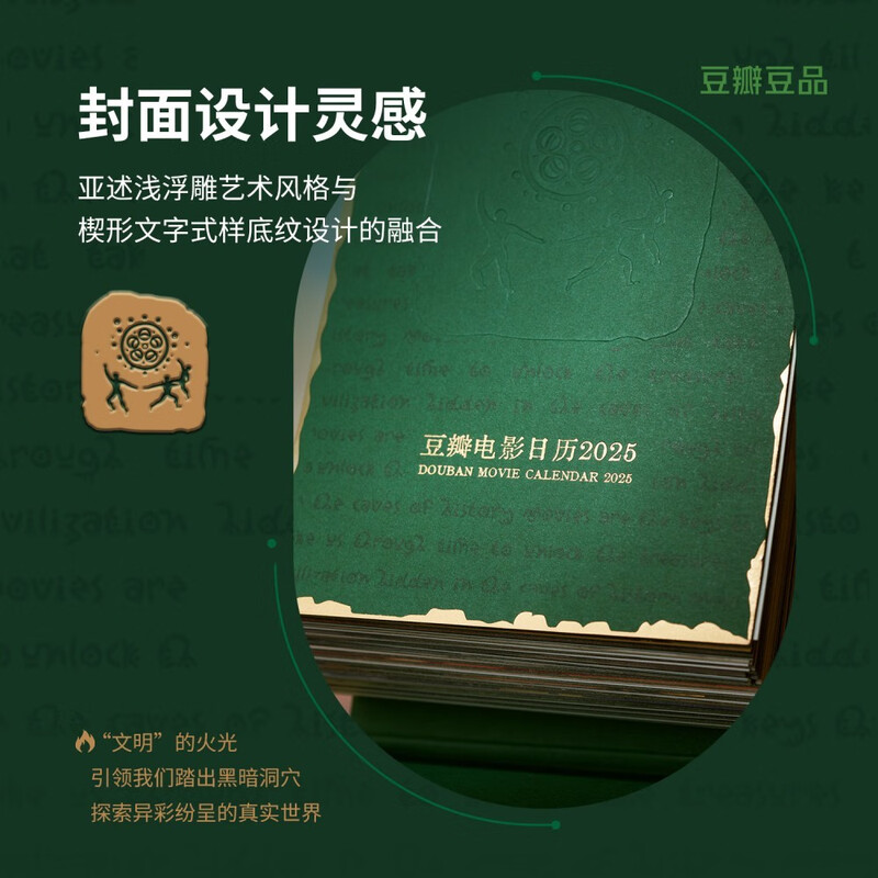 Douban Movie Calendar 2025 Classic Edition - Crimson Literary Desk Calendar New Year's Creative Hundred-Yuan Gift Desktop Ornament