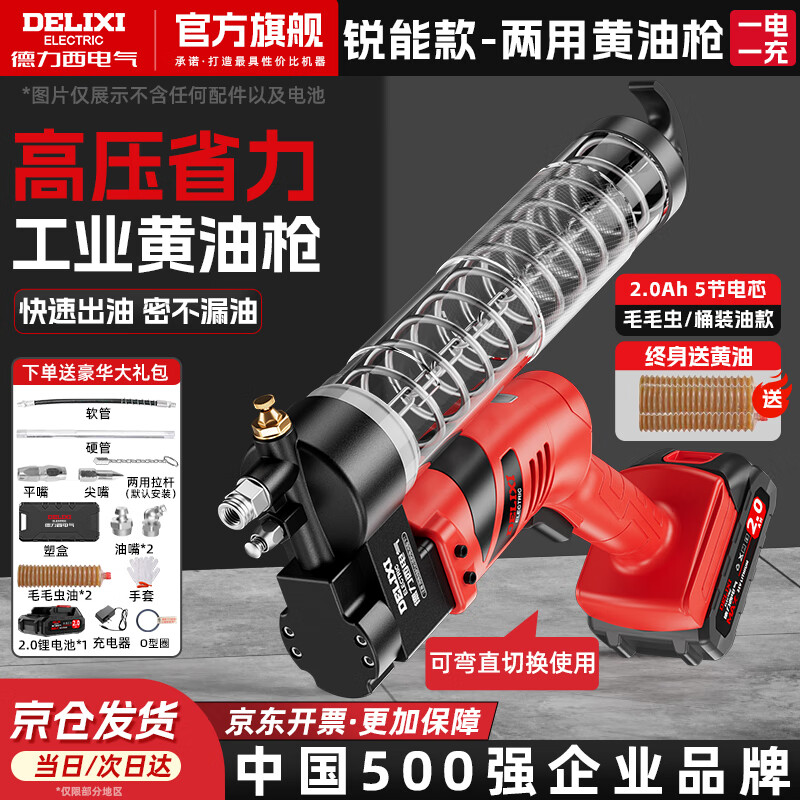 Delixi electric grease gun 21V24v fully automatic caterpillar special filling machine high voltage lithium electric excavator sharp model 2Ah