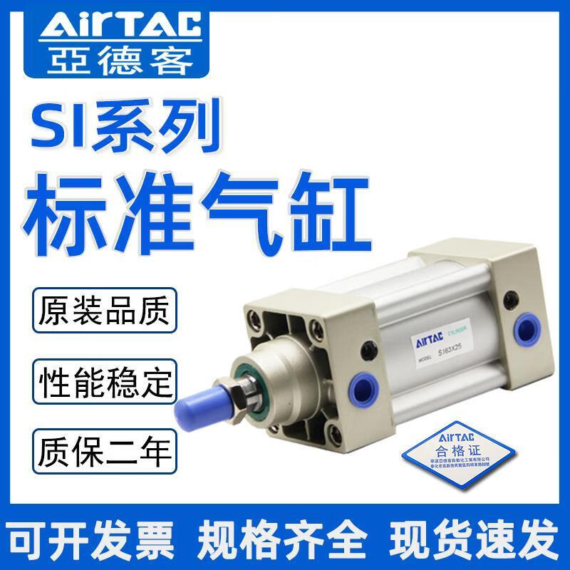 Airtac large thrust single-rod standard cylinder SI125X160X200X25X50X75X100X125X150S SI160X650S