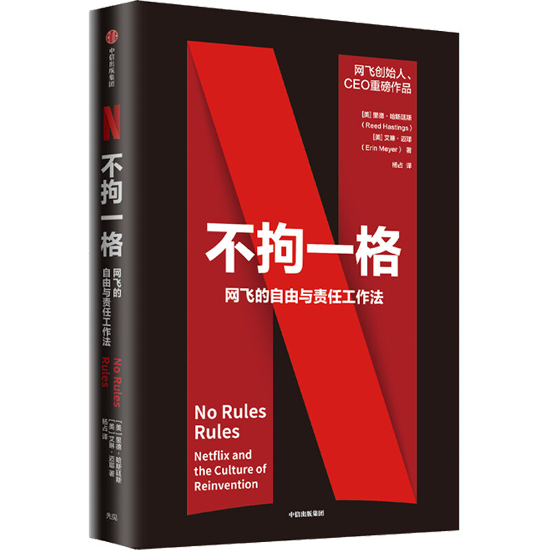 Unconventional Netflix’s work approach to freedom and responsibility Officially produced by Netflix Reed Hastings’s work Fan Deng’s annual recommendation