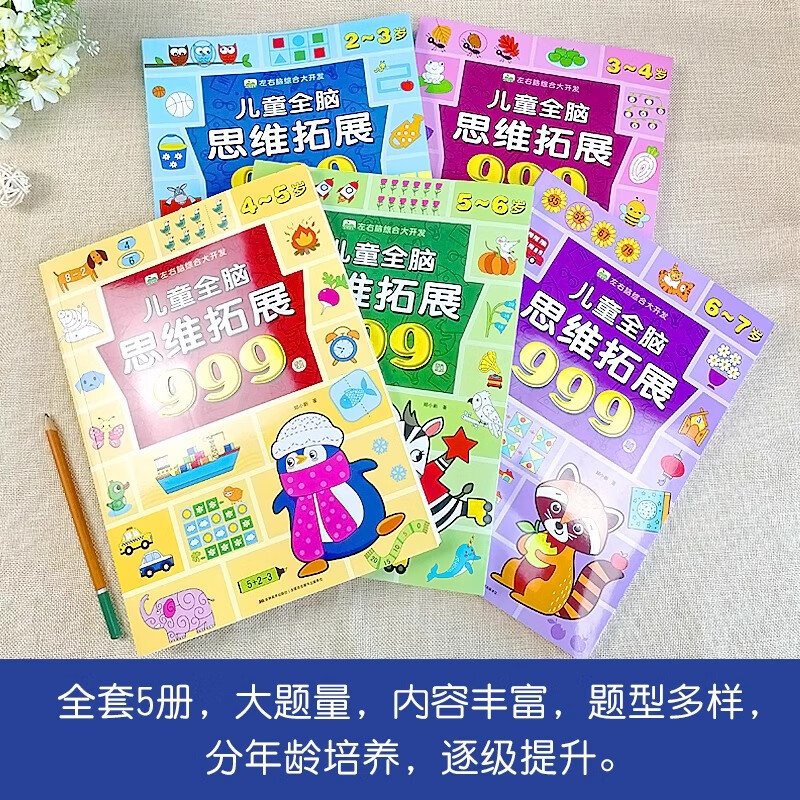 999 questions for children's whole-brain thinking expansion training 2-3-4-5-6 to 7-year-old children's left and right brain development thinking logic 4-5 years old 999 questions for children's whole-brain thinking expansion