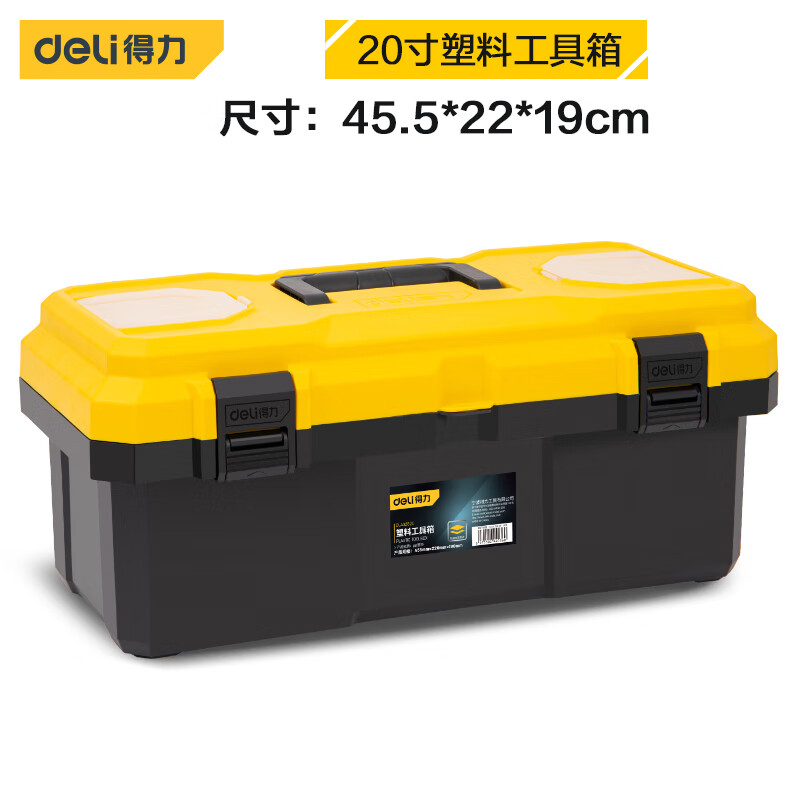 Deli reinforced tool box large capacity empty box plastic storage box repair household hardware storage box 20 inches