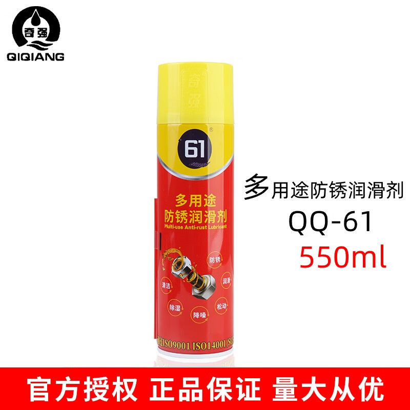 Hong Kong Qiqiang mold high temperature resistant ejector oil lubricant anti-rust agent cleaning agent QQ-38 39 68 71 multi-purpose anti-rust lubricant QQ-61