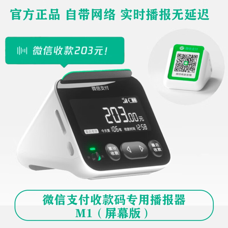 Lieve WeChat payment audio official payment code voice announcer comes with free network, no handling fee, no Bluetooth payment, dedicated speaker, no limit on distance, no mobile phone required, large battery, customized version of WeChat + Alipay two-in-one