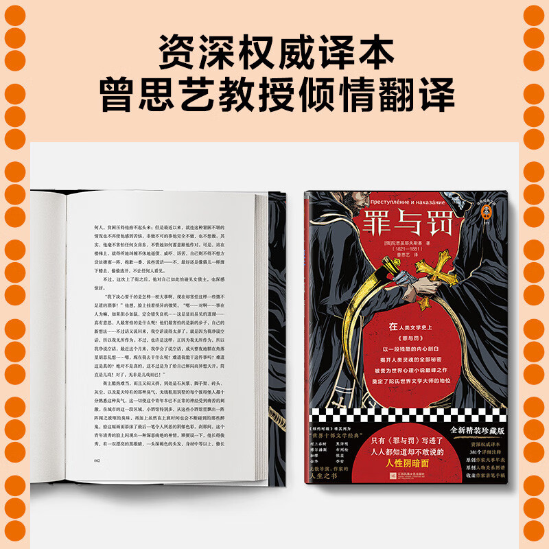 Crime and Punishment (Only 