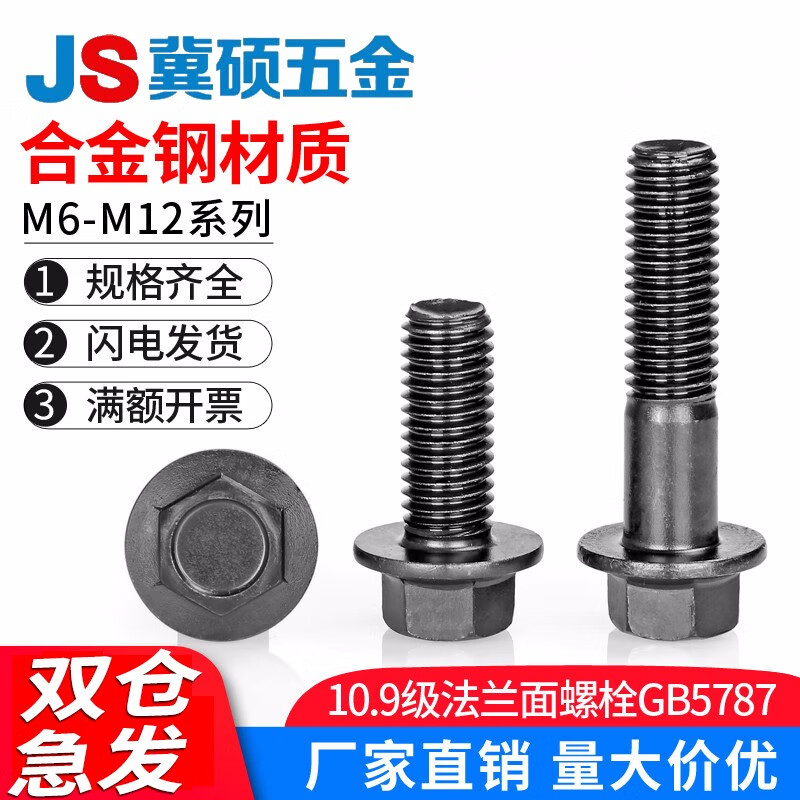 Jishuo small opposite side 10.9 level external hexagonal flange bolt GB5787 auto parts screw M8*16-full thread 5 pcs