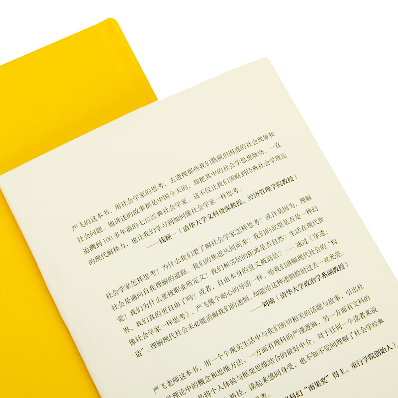 Penetrate and think like a sociologist (7 classic theories of the founders of sociology, leading you to interpret 30 scene phenomena and problems around you)