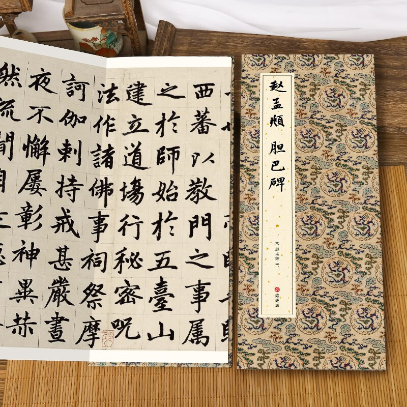 Folded version of Zhao Mengfu's 