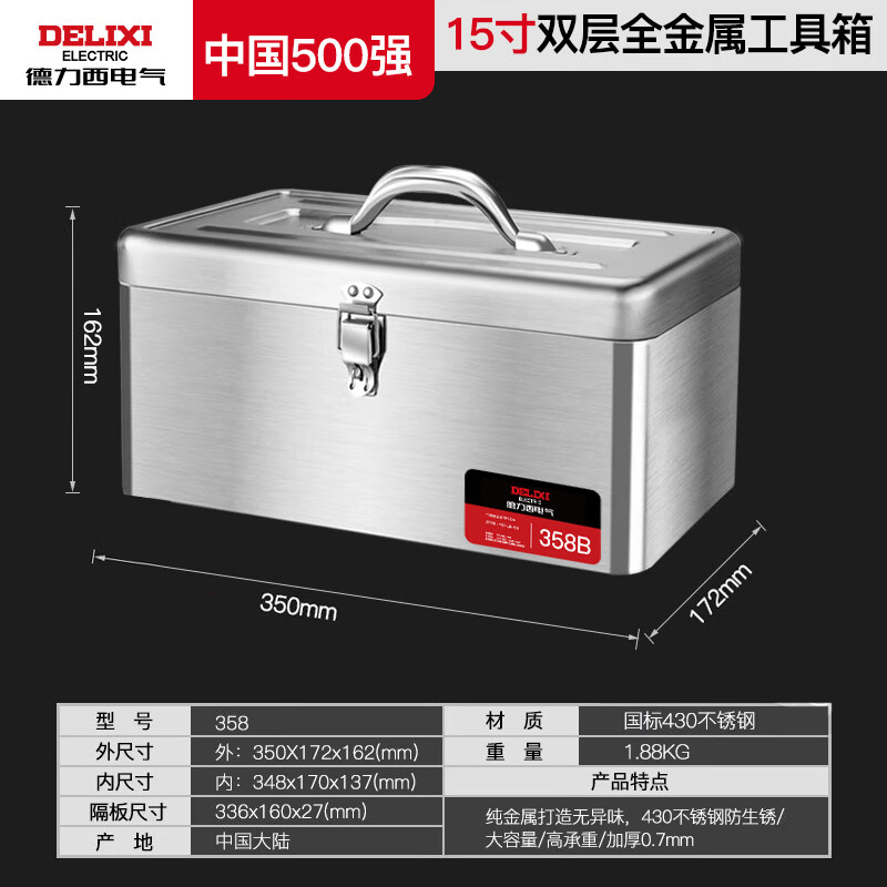 DELIXI ELECTRIC stainless steel tool box storage box car home storage box thickened hardware iron box portable medium size