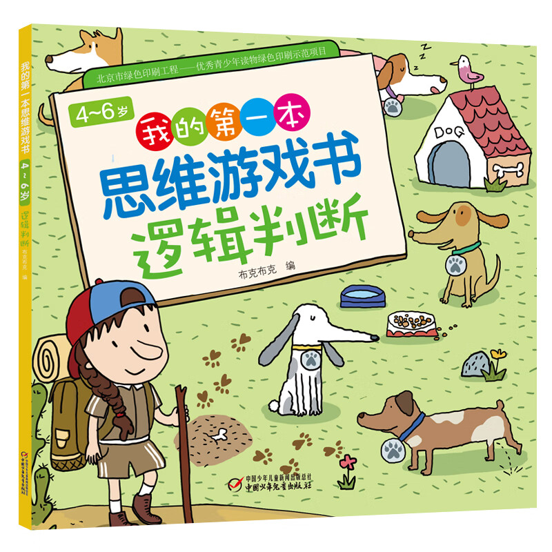 My first thinking game book, Logical Judgment, when I was 4 or 6 years old