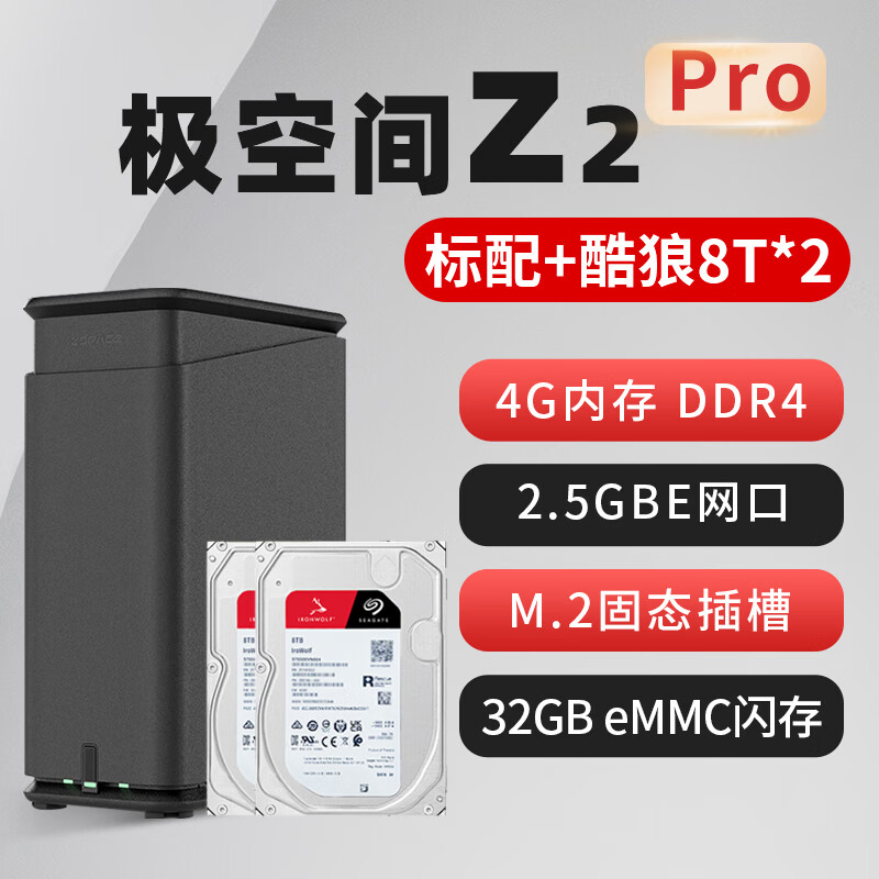 Extreme space z2pro 4g network disk nas network storage server personal cloud storage data network disk LAN Z2PRO4G memory + Seagate Coolwolf 8T*2