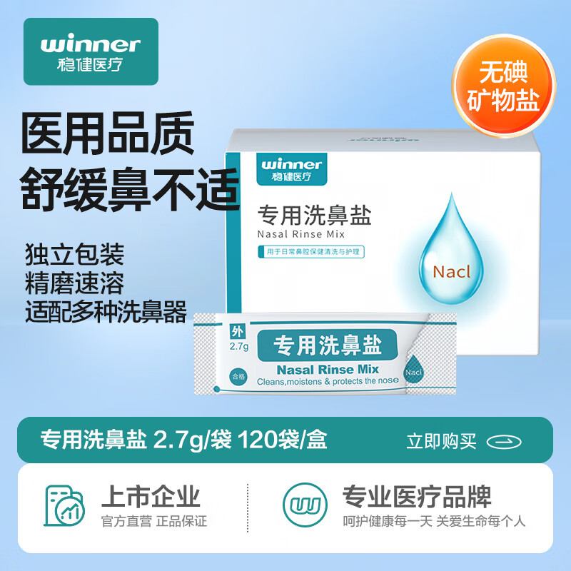 Robust nasal rinse salt for children and adults, saline nasal rinse device, special nasal solution, sodium chloride, individually packed 2.7g*120 bags