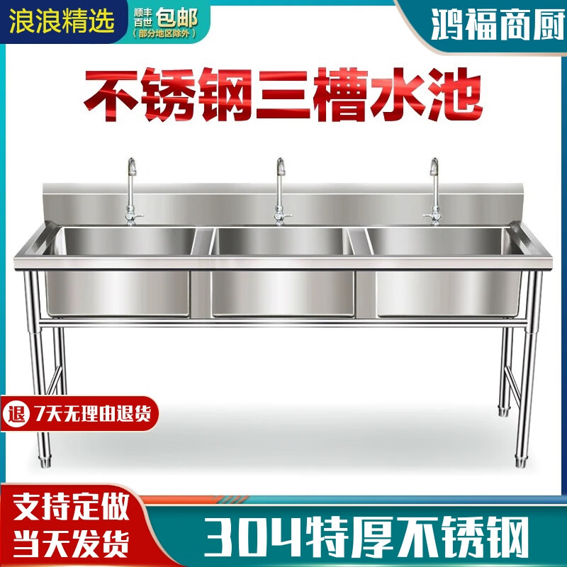 Shantou Lincun commercial 304 stainless steel sink three-slot three-eye three-connected sink vegetable sink restaurant 3-basin vegetable sink three-eye sink 1200*500*800 1.2 thickness