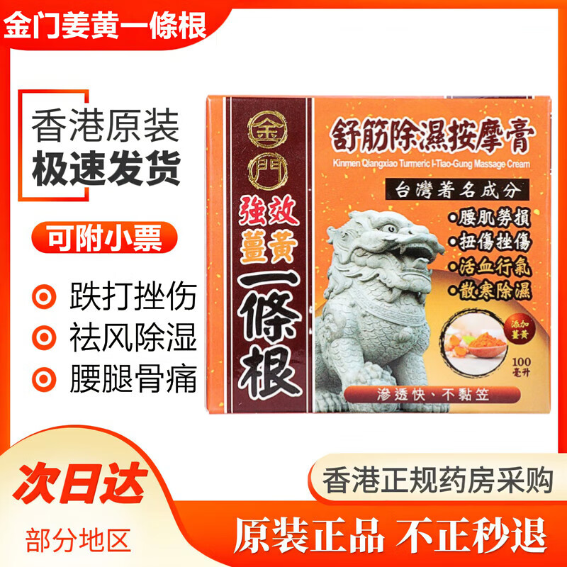 Kinmen One Root Kinmen Strong Potent Turmeric One Root Massage Cream for Lumbar Muscle Strain, Sprain, Joint Pain, Live Patch Roller Gel, Turmeric One Root Relaxing and Dehumidifying Massage Cream 100ml