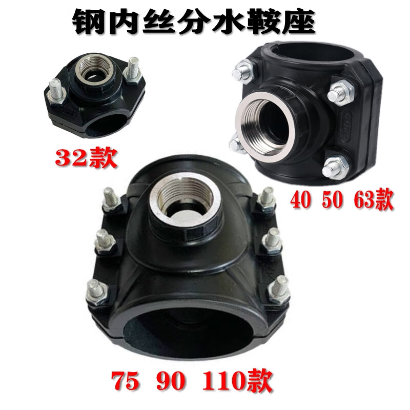 Lianeng PE steel inner wire increased interface water separation saddle 50/63/75/90/110 Huff Festival saddle tee quick separation 75X25 (6 points)