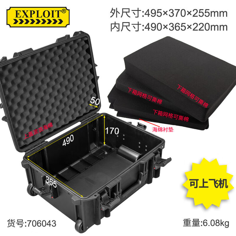 EXPLOIT anti-fall and waterproof equipment safety box trolley case instrument protection tool box trolley case inner size 490 365 220