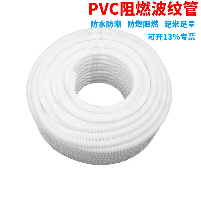 Kangongda PVC flame-retardant threading corrugated pipe fire-proof insulating plastic hose electrician wire and cable protection sleeve white