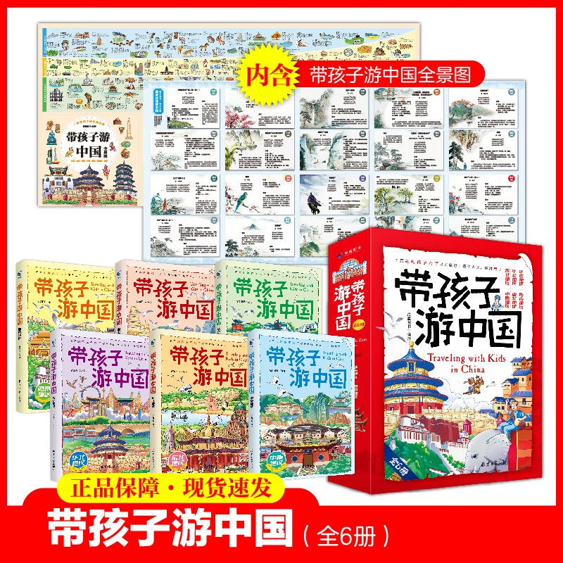 Traveling with Children in China, a complete set of 6 genuine books, Children's National Geographic Encyclopedia, Chinese humanities and history that affects children's life, must-read extracurricular reading books for primary school students in grades 4, 5 and 6, illustrated popular science enlightenment books