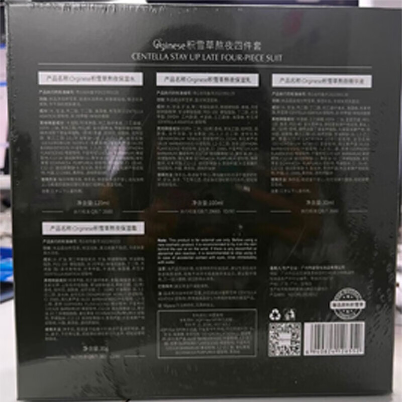 ORGINESE Centella asiatica stays up late four-piece set of moisturizing and moisturizing essence to reduce yellowing female New Year's lover gift box