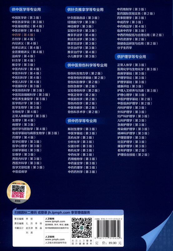 Traditional Chinese Medicine (4th Edition/Undergraduate Traditional Chinese Medicine/Value-added)