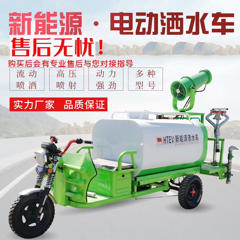 OTHER new energy electric three-wheel sprinkler truck for small environmental protection sanitation and dust removal road cleaning sweep for construction sites Customized and installed non-commodity