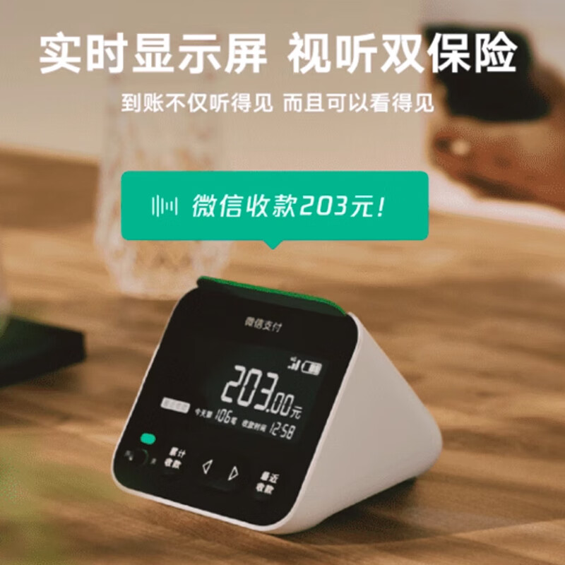 Lieve WeChat payment audio official payment code voice announcer comes with free network, no handling fee, no Bluetooth payment, dedicated speaker, no limit on distance, no mobile phone required, large battery, customized version of WeChat + Alipay two-in-one