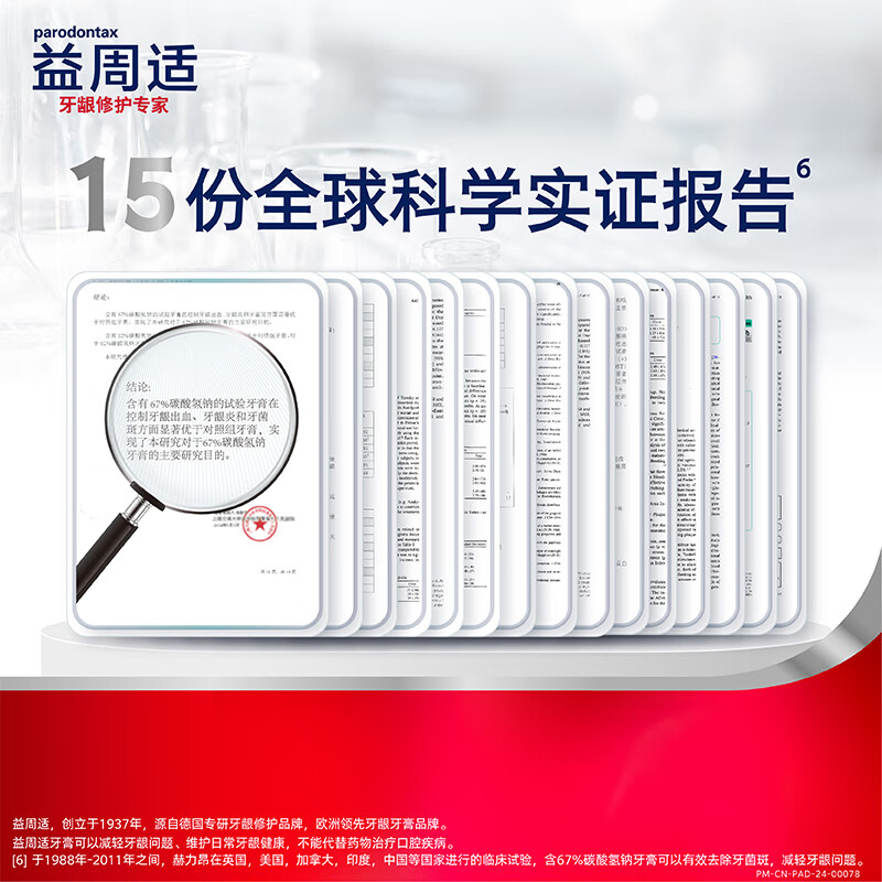 Yizhoushi firming gum toothpaste 110g*2 removes periodontal pathogenic bacteria and strengthens gums with mineral salt formula