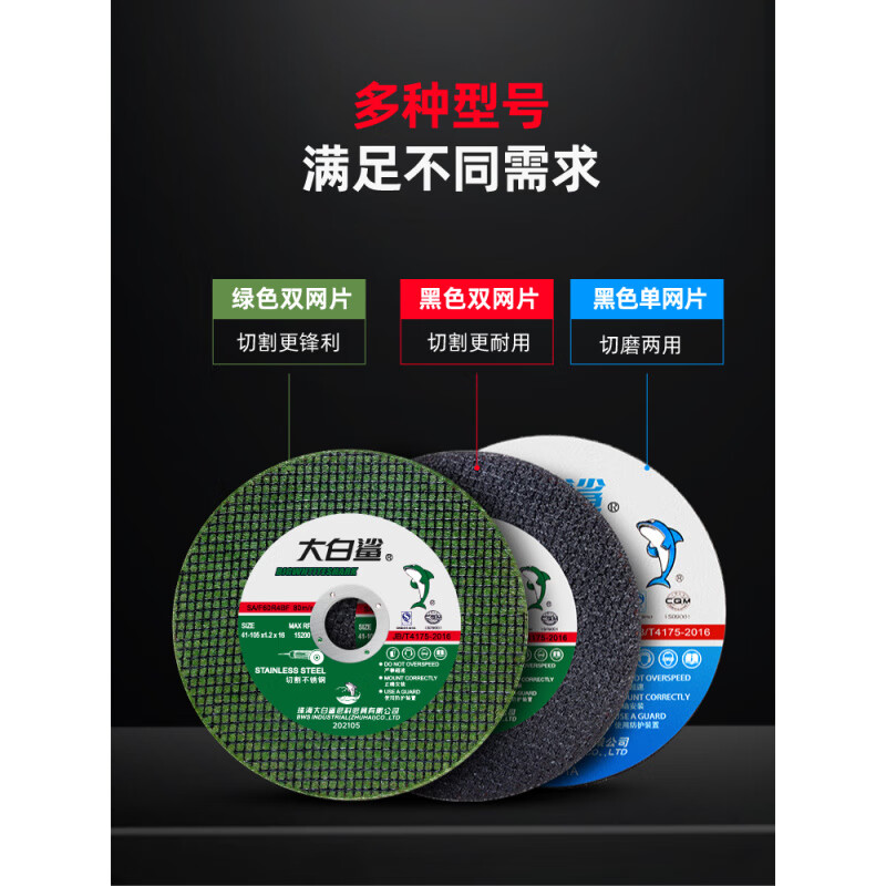 BIGWHITESHARK Great White Shark angle grinder cutting blade hand grinding wheel stainless steel special cutting blade metal small slice resin grinding wheel saw blade Great White Shark 105*1.2 Green Double Net 800 pieces