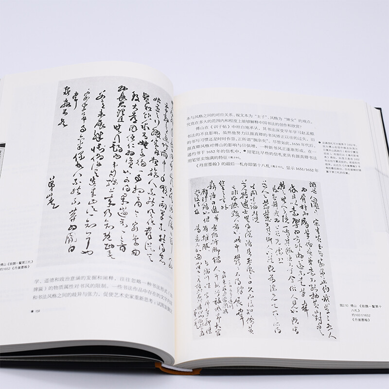 Fu Shan's World: The Evolution of Chinese Calligraphy in the Seventeenth Century