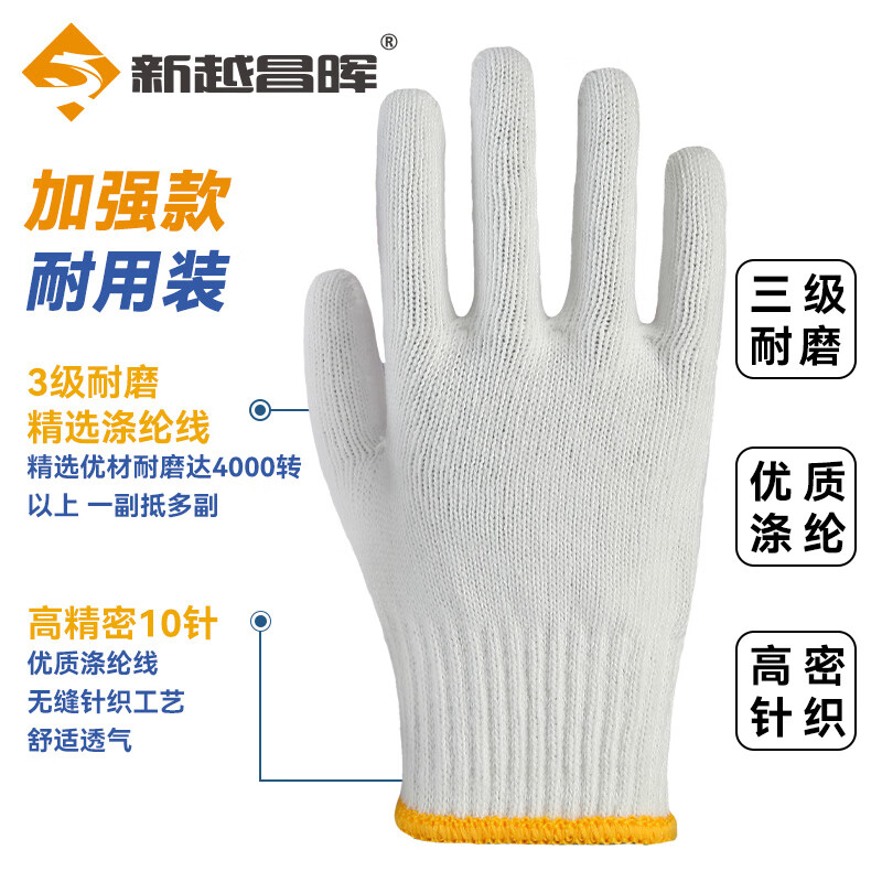 Xinyue Changhui Cotton yarn gloves 12 pairs/pack Thickened non-slip wear-resistant labor protection gloves Handmade 10-needle high-quality polyester One size fits all B11410 Genuine licensed goods