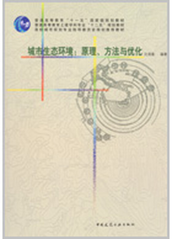 Urban Ecological Environment Principles, Methods and Optimization Edited by Shen Qingji