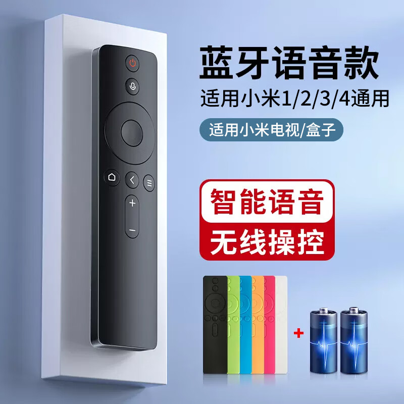 Suitable for Xiaomi TV remote control universal 2/3/4 infrared 4S Bluetooth voice 4A Xiaomi Bluetooth voice-black free battery + protective case