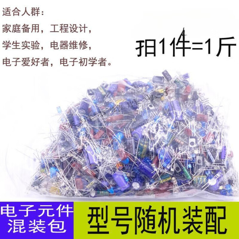 1 catties of electronic components, commonly used DIY mixed bags, home appliance repair bread holes, PCB circuit board, 500g electronic component package
