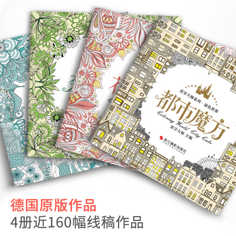 4 volumes of <Coloring World> come with colored lead hand-painted coloring pictures that I love. This is a stress-relieving secret garden, forest, ocean, city, adult, student and children series full set of genuine books.