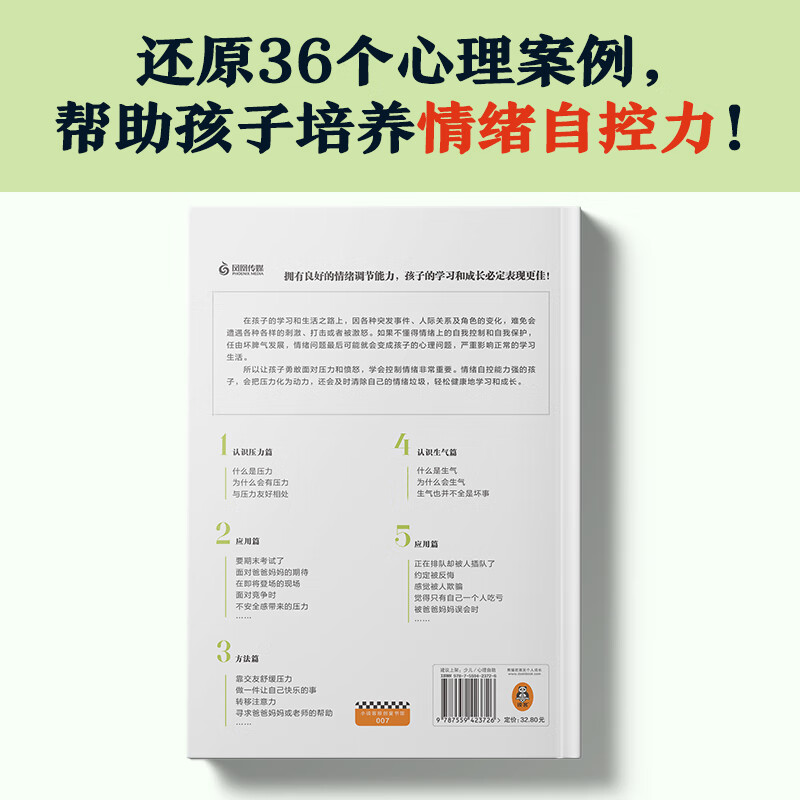 Psychology Comics for Primary School Students 3 Emotional Self-Control It doesn’t matter, everyone will be in a bad mood. Mental health since childhood, the more frustrated you grow, the stronger you will be, and improve your emotions. Children’s book