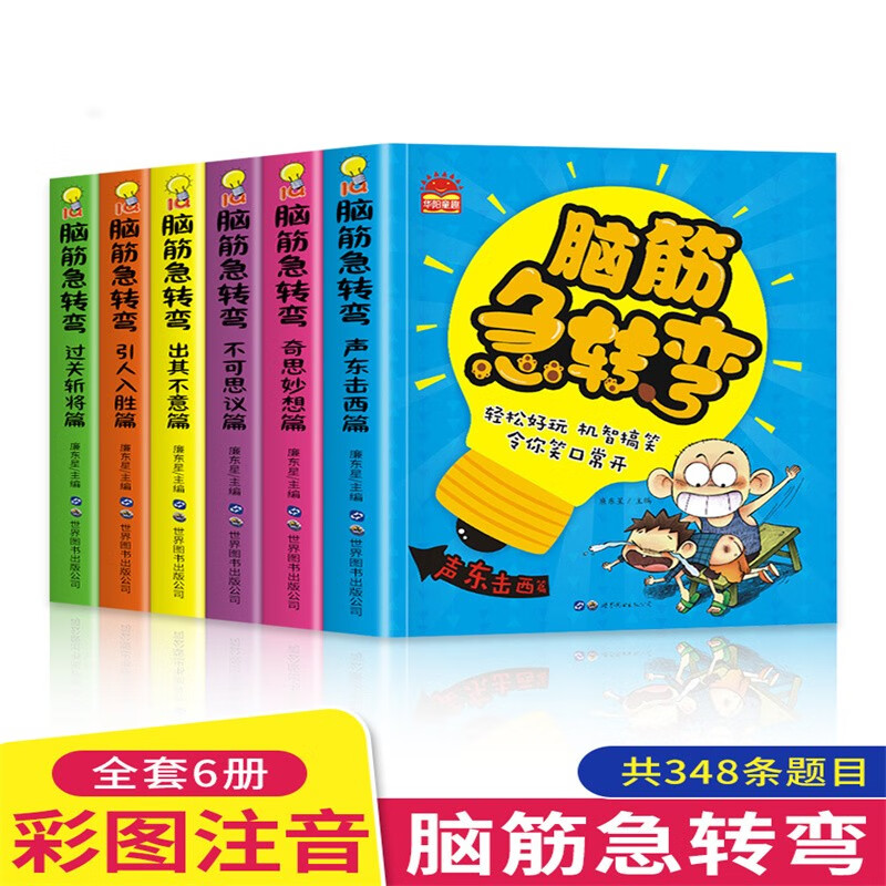 Brain teasers for primary school students in grades 1, 2, 3 and 4 extracurricular reading comics for 6-12 year olds with pinyin puzzle reading extracurricular books and riddles collection genuine logical thinking books kindergarten story readers brain teasers comic version