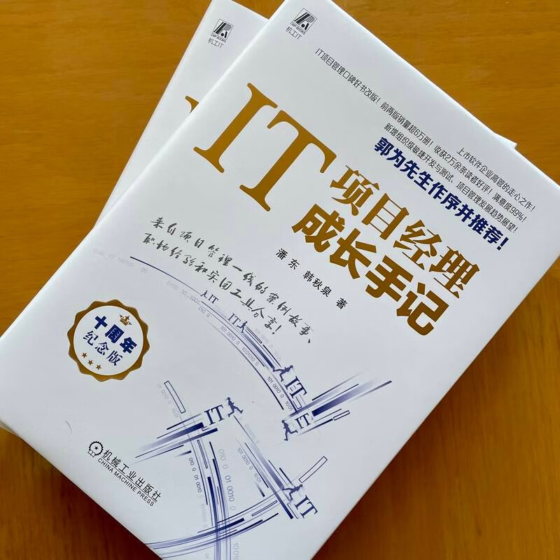 Growth Notes of an IT Project Manager 10th Anniversary Edition Hardcover by Pan Dong and Han Qiuquan