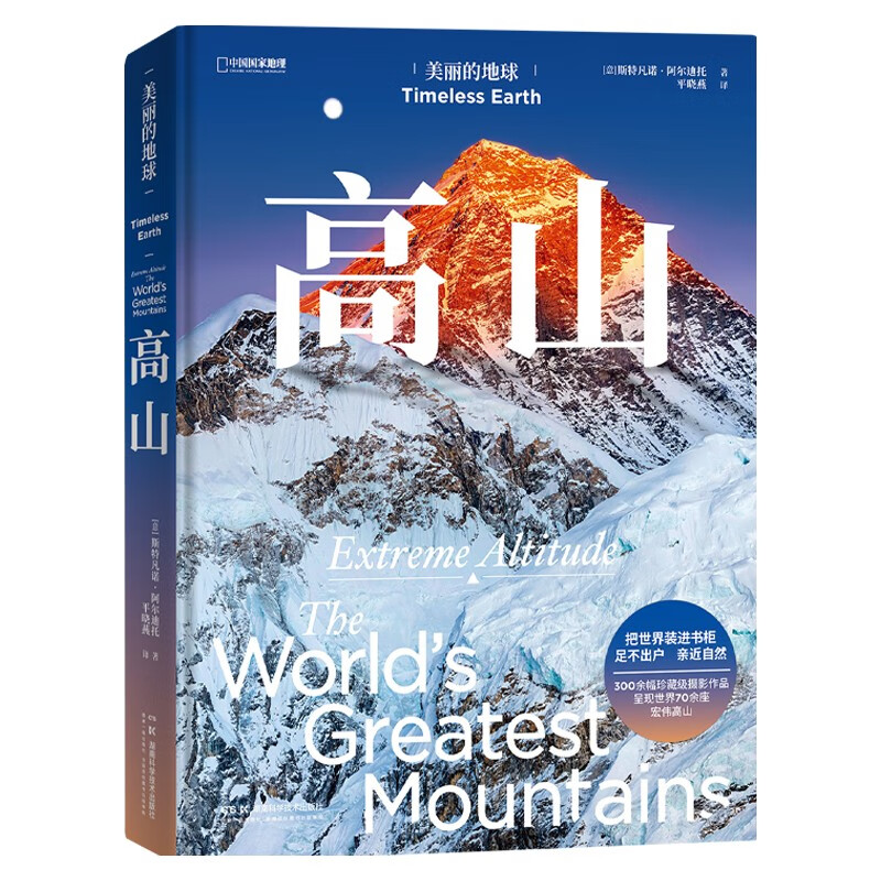 Beautiful Earth Mountains (presenting more than 70 majestic mountains in the world, feeling the ups and downs of the world)
