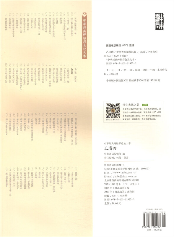 Yiying Stele, a color enlarged version of Chinese classic inscriptions, self-operated and genuine by Zhonghua Book Company