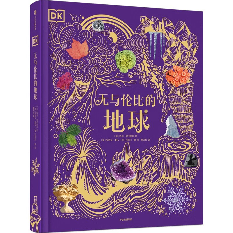 DK Incomparable Earth 6 years old + DK Collection Museum Series Recommended Book List for Primary School Students