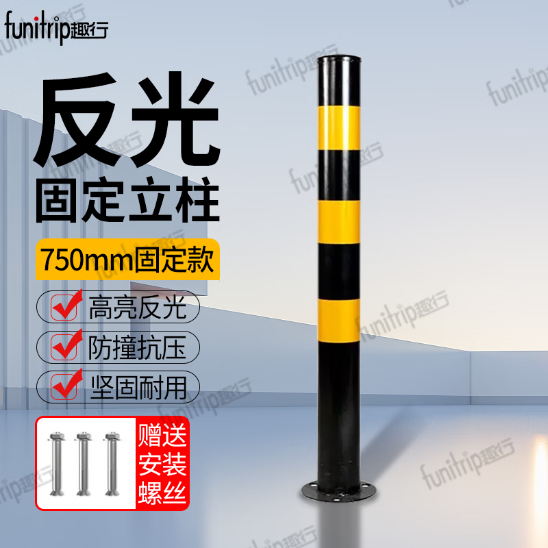 Quxing fixed road pile anti-collision column steel pipe warning column parking space road isolation column ringless 76*750*0.5 black and yellow