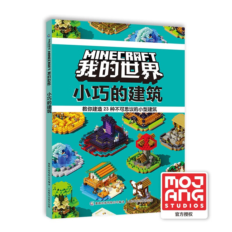 Minecraft, small buildings, educational training, children's toys, early education game books