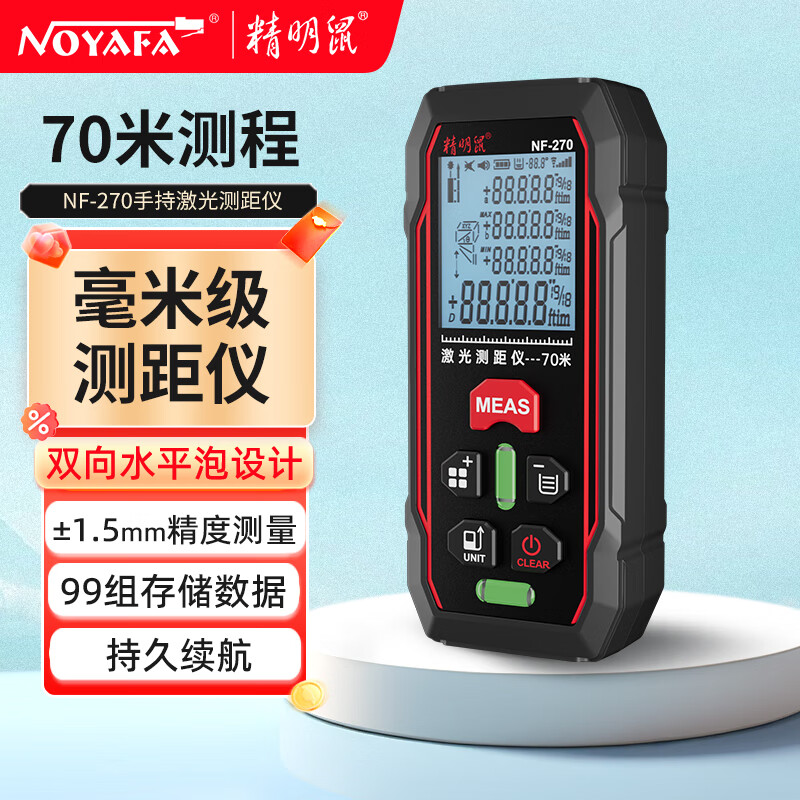 Smart Mouse NF-270-70 meter set infrared laser rangefinder high-precision handheld portable electronic ruler for home use
