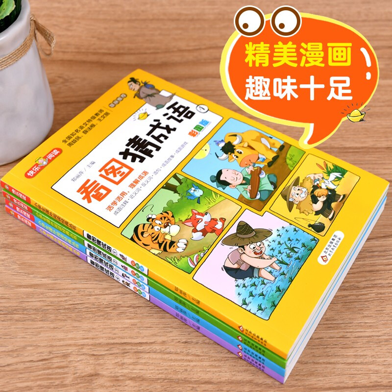 Guess Idioms by Looking at Pictures (4 volumes in total), color picture version, thinking training, interesting idiom stories, recommended by nationally renowned Chinese language teachers, extracurricular reading books for primary school students