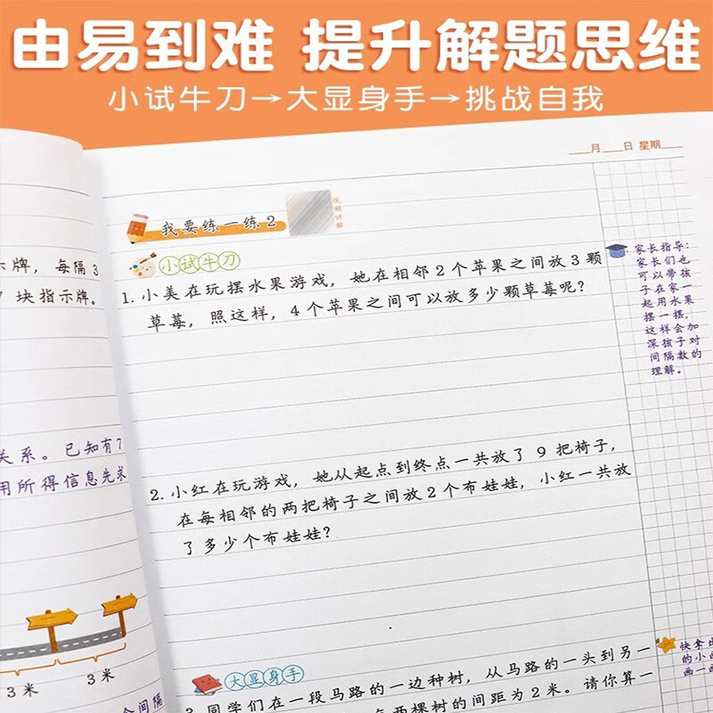 Doubanjiang Mathematical Thinking Training for Grade One Mathematical Thinking Training Book Primary School Olympiad Mathematical Olympiads Application Questions for Grade One Volume One and Volume Two