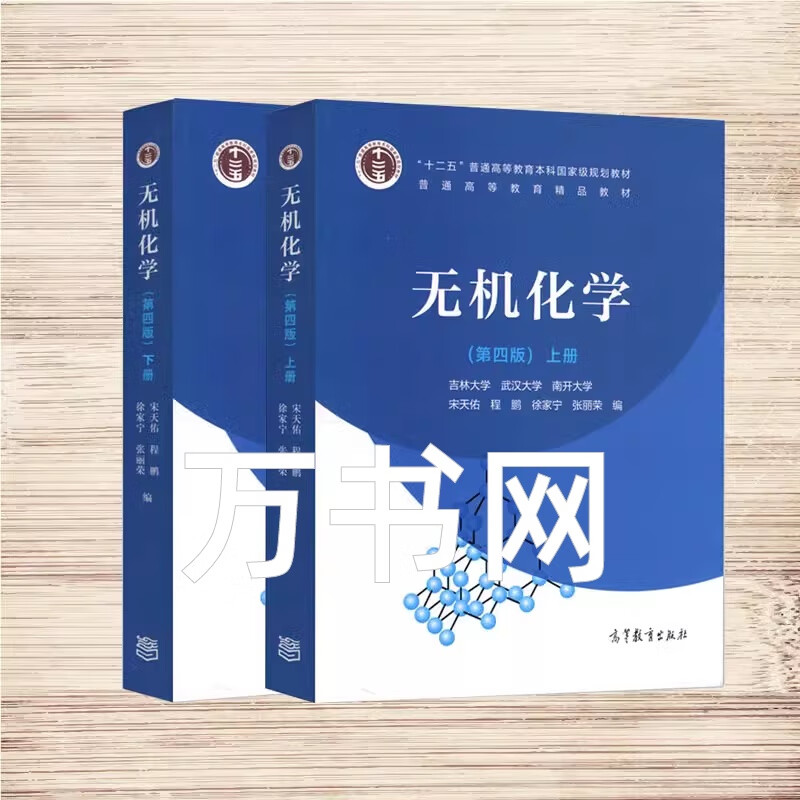 Second-hand books (Second-hand books) Inorganic Chemistry 4th edition textbook (volume 1 and 2), question and answer tutorial Song Tianyou Higher Education, volume 1 and 2 + question and answer