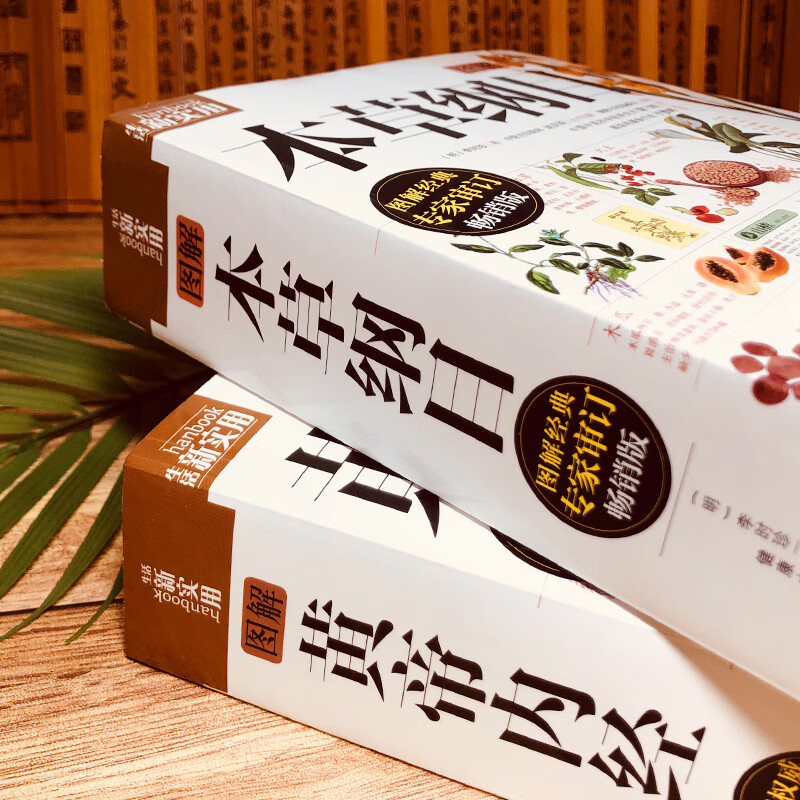 Illustrated Compendium of Materia Medica + Illustrated Huangdi Neijing (2 volumes in total) Illustrated in vernacular, color illustration collector's edition, medical health books, traditional Chinese medicine health care